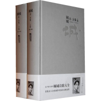 醉染图书顾城诗全集(上下卷)9787539933