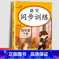 语文-下册 小学四年级 [正版]乐学熊同步训练四年级上下册语文数学英语同步练习册 小学生阅读理解训练题阶梯训练每日一练1