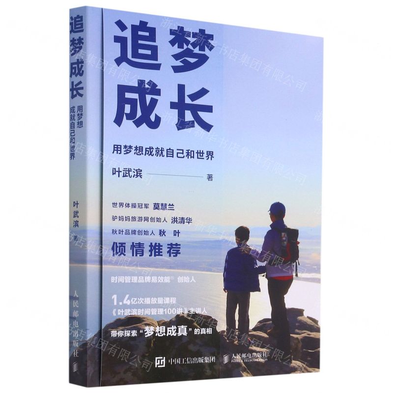 [N]追梦成长(用梦想成就自己和世界)-9787115564757