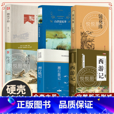 [精装硬壳]七年级上册阅读 全6册 [正版]西游记原著七年级上册完整版无删减文言文版吴承恩著四大名著朝花夕拾鲁迅初中生初