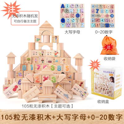智扣儿童积木玩具宝宝男女孩子婴幼儿拼装木制1-10岁105块主题自选-+大写字母手抓板+数字手抓板