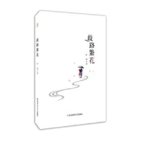 正版新书]歧路繁花旷野著9787567629134