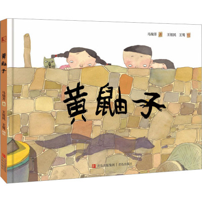 黄鼬子+鸟巢地图全2册 一年级百班千人祖庆说大阅小森 小学生课外书读书籍kq46