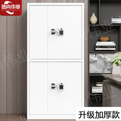 德尚伟业升级加厚保密柜钢制密码柜档案资料柜办公保密文件柜铁皮柜双节国保指纹锁