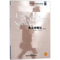 正版新书]商品学概论(第4版)胡东帆9787565428098