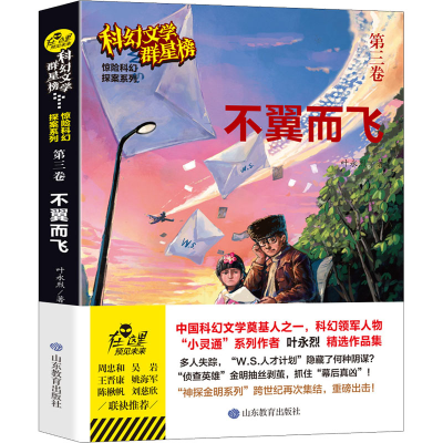 醉染图书不翼而飞9787570119301