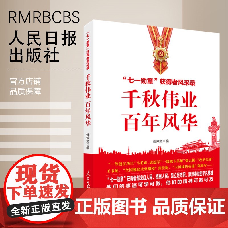 千秋伟业 百年风华 “七一勋章”获得者风采录
