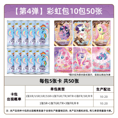 正版小马宝莉卡片彩虹包第三弹3弹正版XR卡牌册3趣影2一整盒彩虹化 彩虹包4弹10包