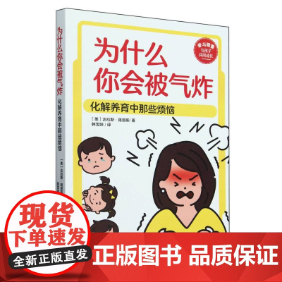 爱与尊重-为什么你会被气炸