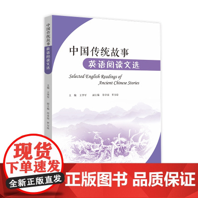 中国传统故事英语阅读文选