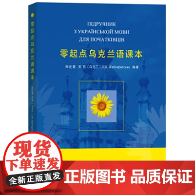 零起点乌克兰语课本