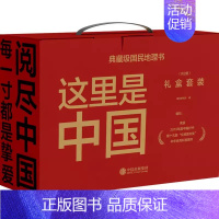 这里是中国(礼盒套装) [正版]这里是中国礼盒全2册阅尽中国之美星球研究所著荣获2019年度中国好书第15届文津图书奖国