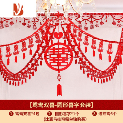 三维工匠结婚婚庆用品新房喜字拉花球套装无纺布婚房装饰卧室房间拉喜布置鸳鸯双喜-圆形喜字套装婚庆布景