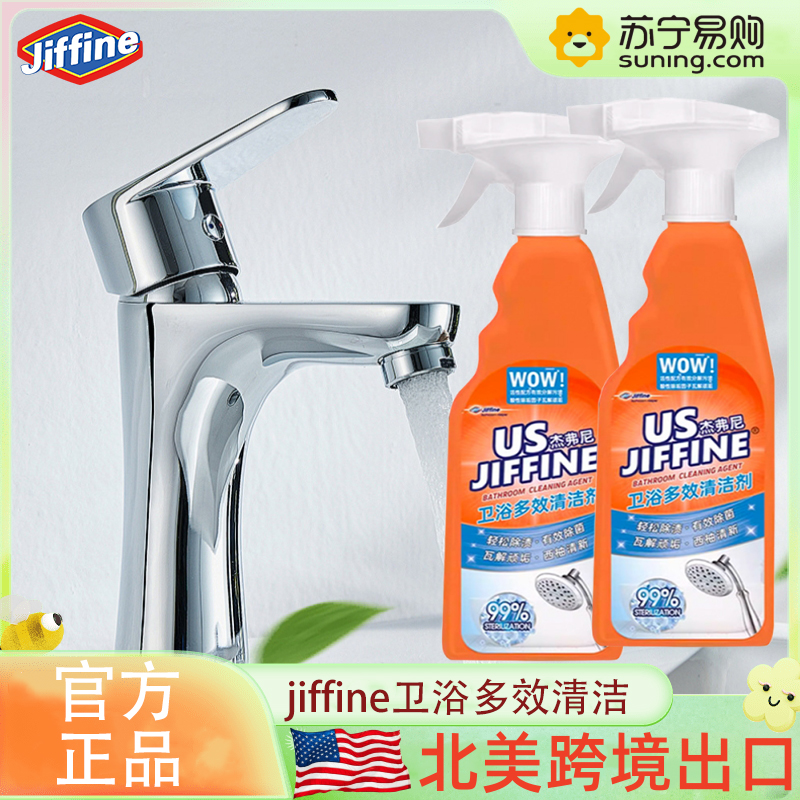 [3瓶] JIFFINE多效合一跨境玻璃清洁剂有效去污擦洗窗户家水浴室窗户镜子除垢官方旗舰店