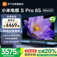 [自营]小米电视65英寸SPro65 MiniLED 896分区背光240Hz游戏高刷4K高清4GB+64GB大存储