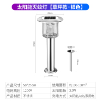 太阳能灭蚊灯户外防水庭院花园家用室外别墅电虫灯器驱蚊神器[TM-03银色][草坪灯]