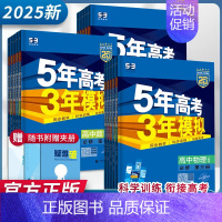 化学 选择性必修 第一册 人教版 高中通用 [正版]2025版五年高考三年模拟高一高二必修一二三数学英语物理化学生物政治