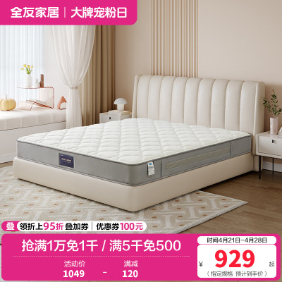 全友家居双面可睡卧室家具进口黄麻植物纤维床垫护脊弹簧床垫