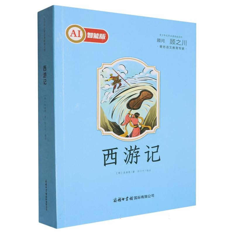 正版新书]西游记[明]吴承恩 著 著9787517610984