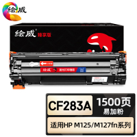 绘威臻享版 大容量易加粉硒鼓 CF283A 黑鼓 1支装(单位:支)