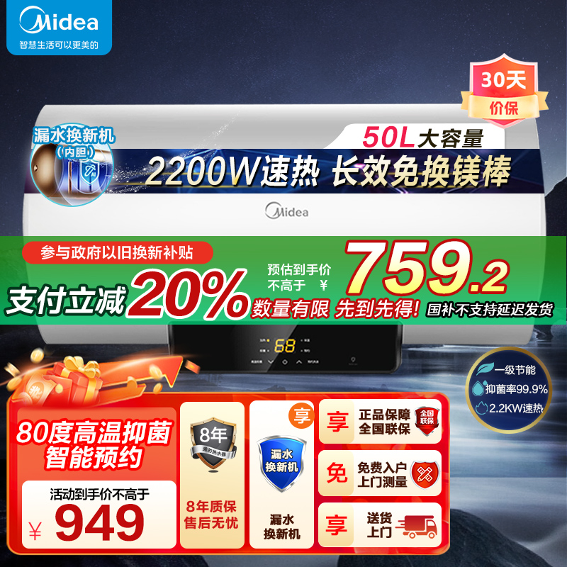 [美的智能家电]50L家用电热水器F5021-X1(S)(数显)2200W速热 双重抑菌 搪瓷内胆 长效免换镁棒8年质保