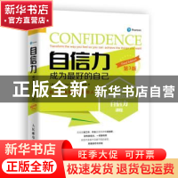 正版 自信力:成为最好的自己(第3版) [英]罗布·杨 人民邮电出版社