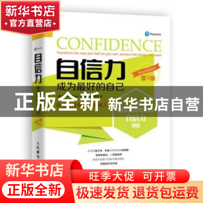 正版 自信力:成为最好的自己(第3版) [英]罗布·杨 人民邮电出版社