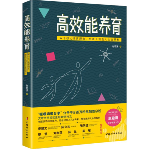 醉染图书高效能养育9787512716513