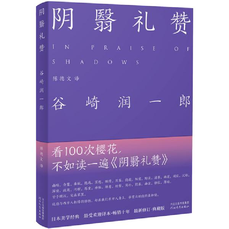 正版新书]阴翳礼赞谷崎润一郎9787554553701