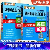 小甘随身记 政史地3本 初中通用 [正版]2023版小甘速记初中英语单词人教版小甘图书 初一初二初三七八九年级物理化学数