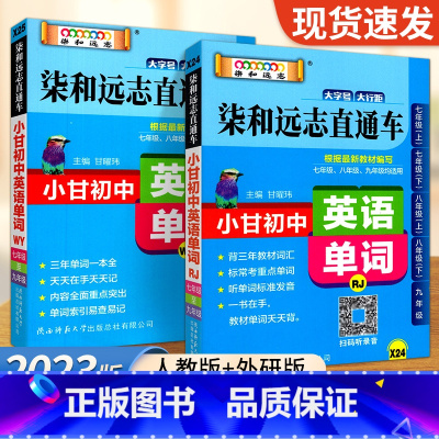 小甘随身记 政史地3本 初中通用 [正版]2023版小甘速记初中英语单词人教版小甘图书 初一初二初三七八九年级物理化学数