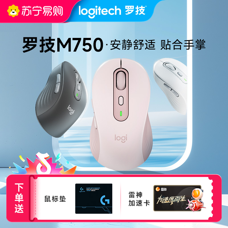 罗技M750无线鼠标蓝牙轻双模家用办公优选系列