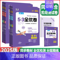 历史人教版 九年级 [正版]2025新版53初中全优卷七八九年级语文数学英语生物地理历史道德上下册人教版 789年级上下
