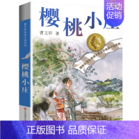 樱桃小庄 [正版]狗牙雨全套曹文轩纯美小说系列初中小学生课外阅读书籍三四五六年级经典书目江苏凤凰少年儿童出版社安徒生儿童