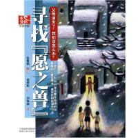正版新书]寻找“愿之兽”-张曼娟成语学堂高培耘著9787543863095