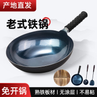 万锅匠老式铁锅炒菜锅物理不粘锅炒锅已开锅老式铁锅无涂层家用套装