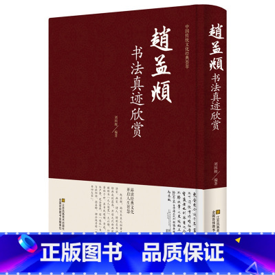 [正版] 赵孟頫书法真迹欣赏 赵孟俯小楷道德经字帖赵孟俯行书字帖千字文三门记洛神赋前后赤壁赋 楷书赵孟頫尺牍选赵孟頫书