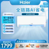 海尔Leader变频1.5匹新1级能效空调急速制冷导风防直吹专利自清洁家居百搭设计
