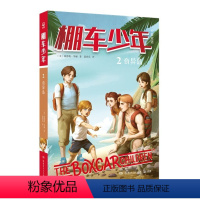 棚车少年2-奇异岛 [正版]棚车少年第1辑中英双语附赠双语音频 钱德勒华娜著小学生英语阅读强化阶梯组合训练书儿童双语读物