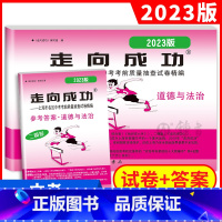 2023道德与法治二模(试卷+答案) 九年级/初中三年级 [正版]2023年上海中考二模卷数学英语物理化学语文历史道德与