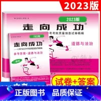 2023道德与法治二模(试卷+答案) 九年级/初中三年级 [正版]2023年上海中考二模卷数学英语物理化学语文历史道德与