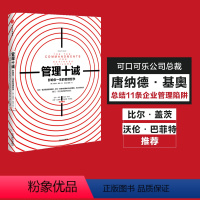 [正版]樊登读书会管理十诫 影响你一生的管理哲学商业企业管理方面的书籍 管理学市场营销创业 从0到1领导力