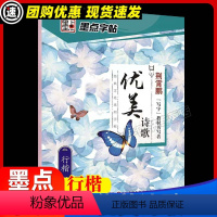 优美诗歌 [正版]行楷书法等级考试教程描临版 荆霄鹏书 小学初高中初学者钢笔正楷字帖练字本学生控笔训练 硬笔书法练习临摹