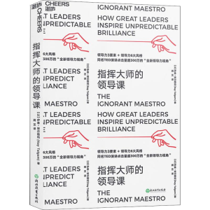 醉染图书指挥大师的领导课9787553679396