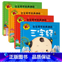 [正版]大图大字三字经弟子规百家姓唐诗三百首全套4册早教注音彩图版宝宝国学启蒙儿童版幼儿园读物绘本故事图书0-2-3-