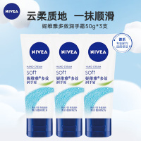 妮维雅多效润手霜(新配方)50ml *3 保湿补水不粘腻