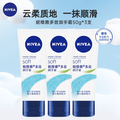 妮维雅多效润手霜(新配方)50ml *3 保湿补水不粘腻