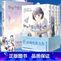 [正版] 套装5册赠首刷明信片X4+自封袋知晓天空之蓝的人啊小说+漫画1-4册知晓天空之蓝的人啊轻小说天闻角川动漫画书