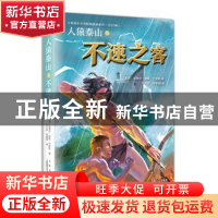 正版 人猿泰山之不速之客 [美国]埃德加·赖斯·巴勒斯 译 许天弈