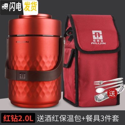 三维工匠304不锈钢超长真空保温桶饭盒学生上班族焖烧壶1人便携套装便当盒 红钻2.0+酒红包(赠餐具)